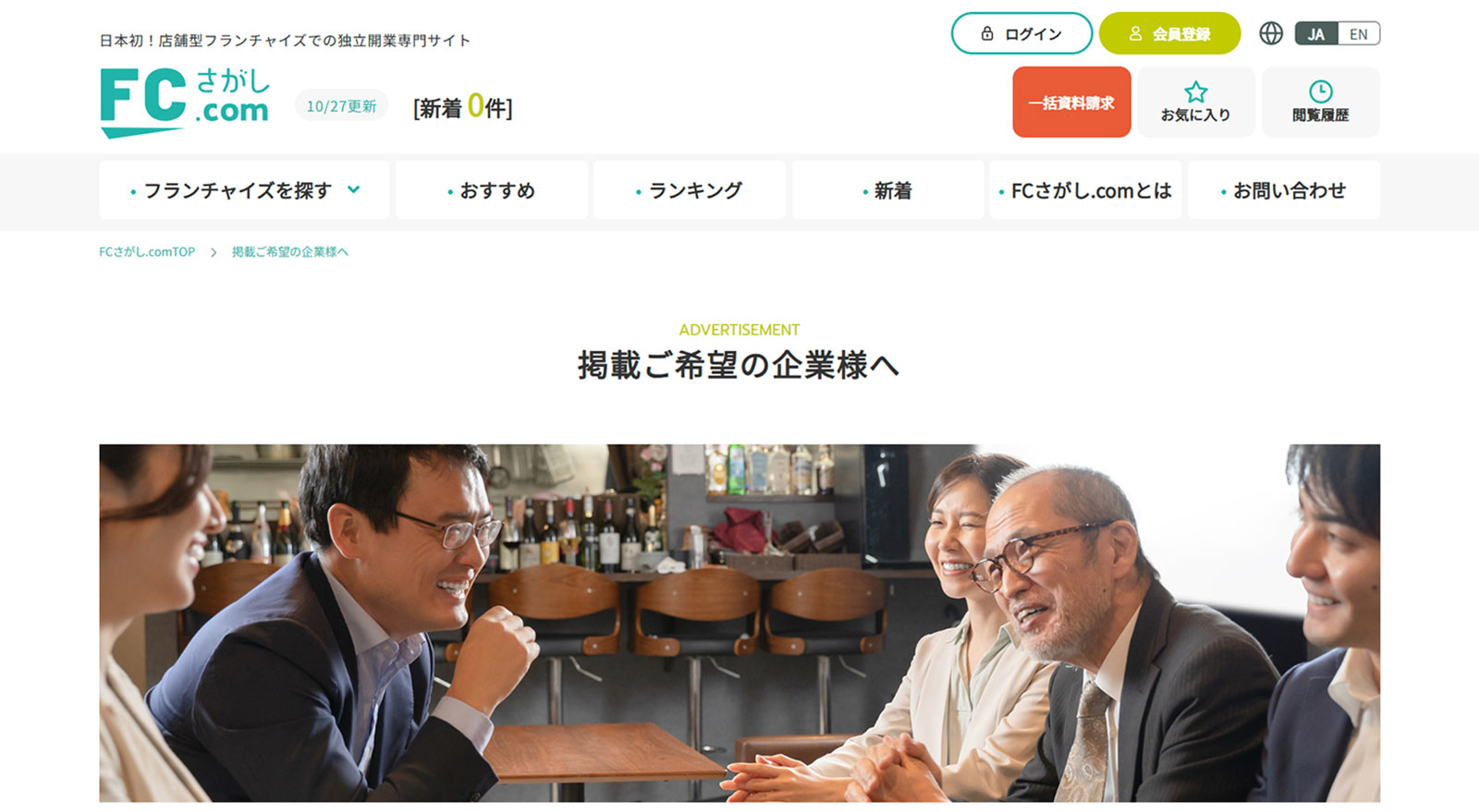 FCさがし.com公式Webサイト