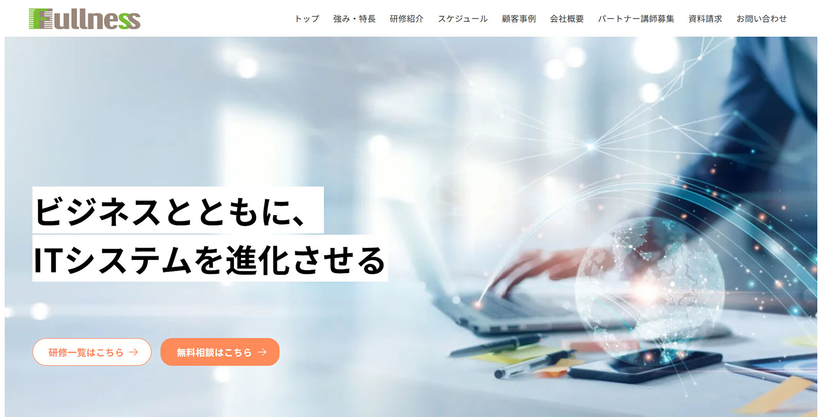 フルネス公式Webサイト