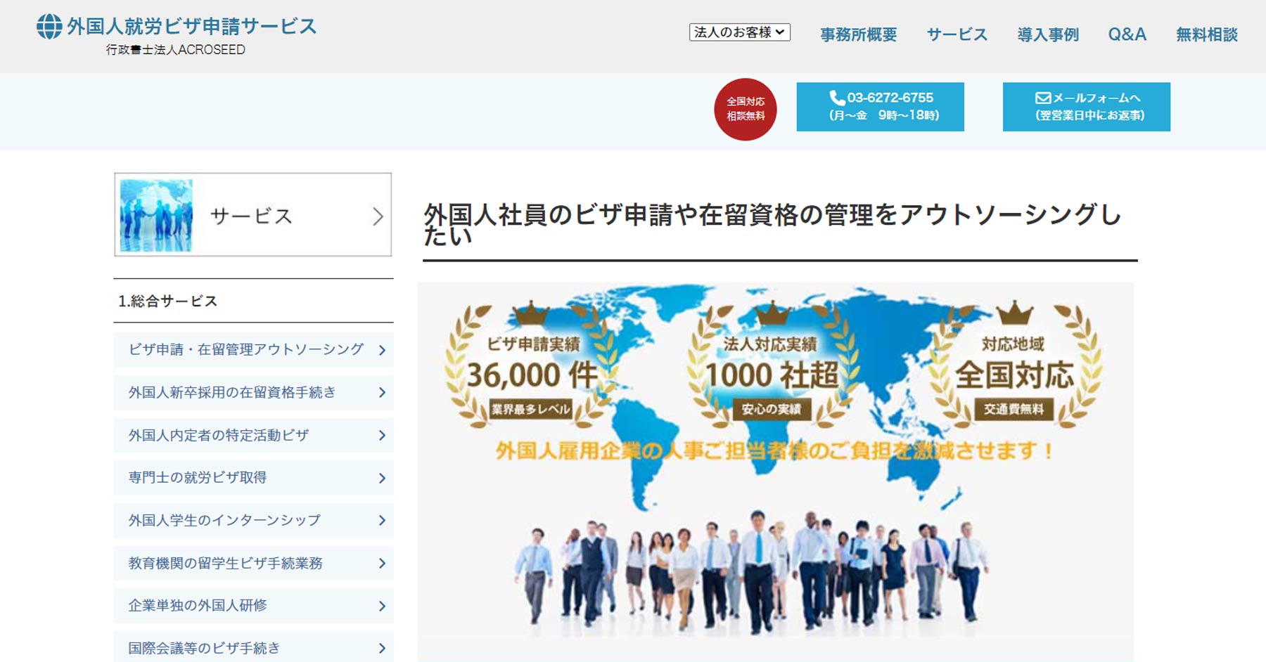 外国人就労ビザ申請サービス公式Webサイト