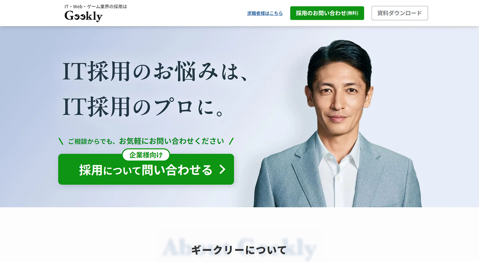 ギークリー公式Webサイト
