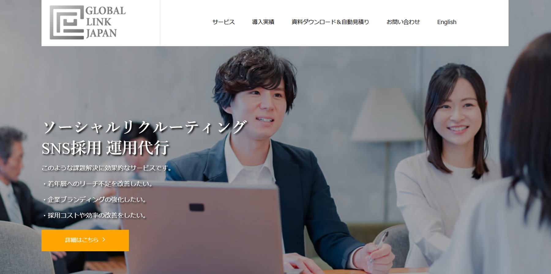 株式会社グローバルリンクジャパン公式Webサイト