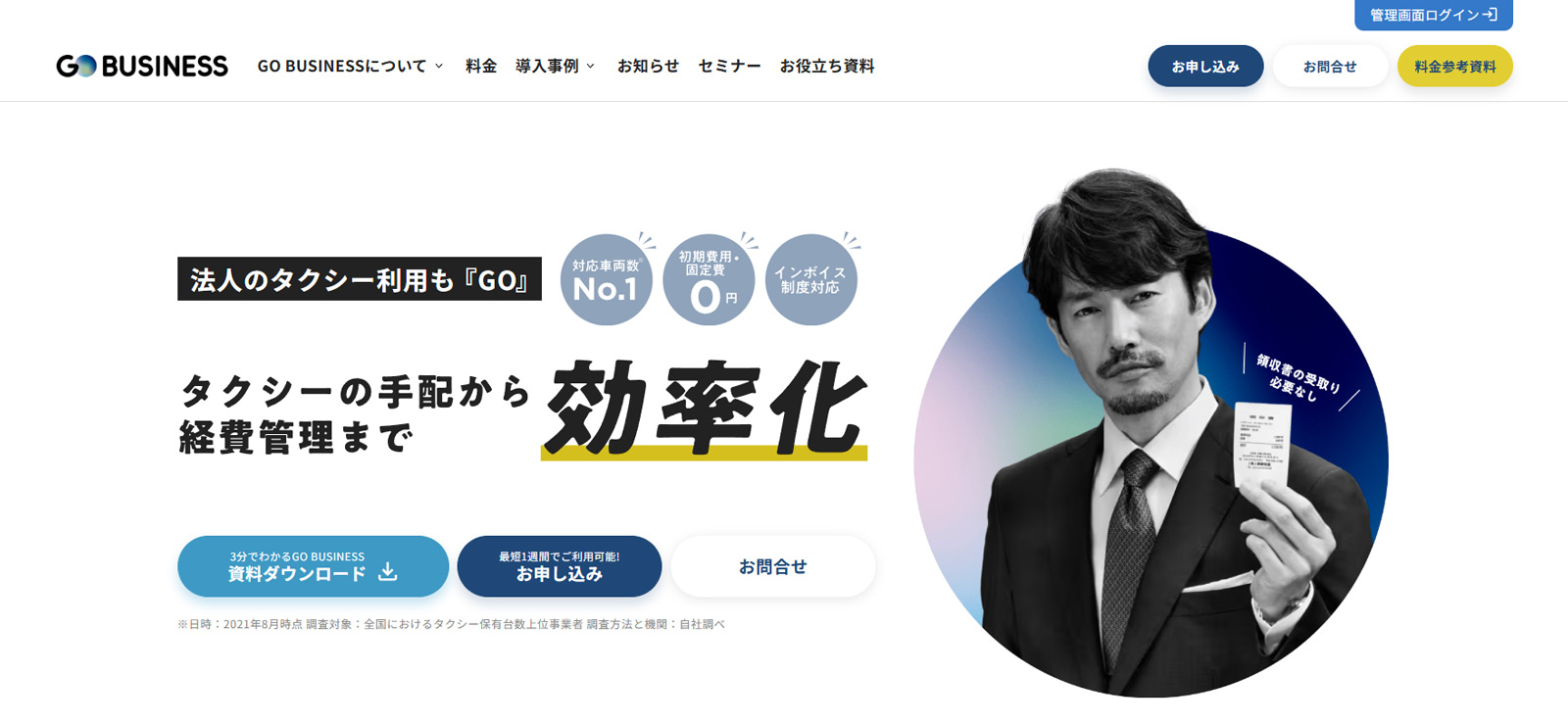 GO BUSINESS公式Webサイト