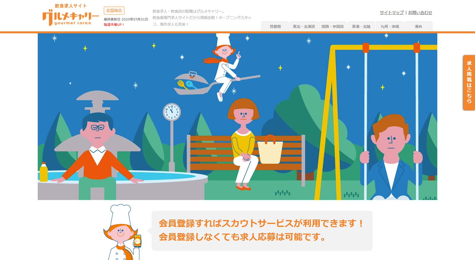グルメキャリー公式Webサイト
