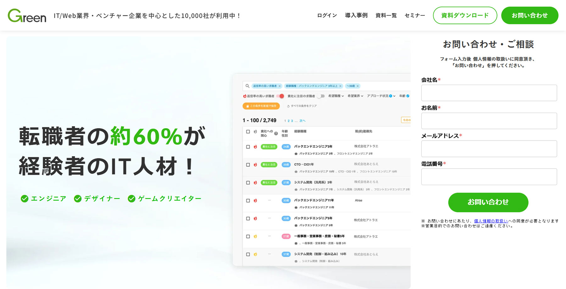 Green公式Webサイト