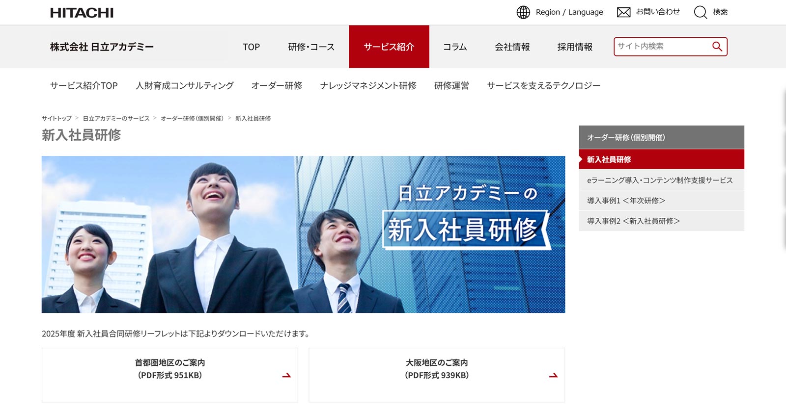 新入社員研修公式Webサイト