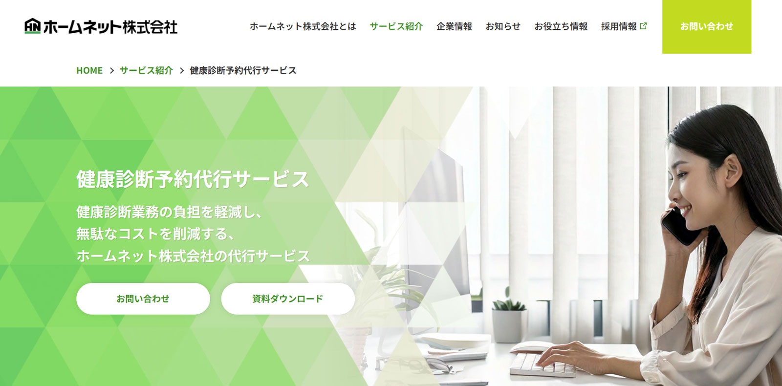 健康診断予約代行サービス公式Webサイト
