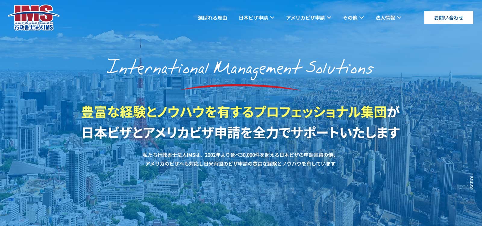 IMS公式Webサイト