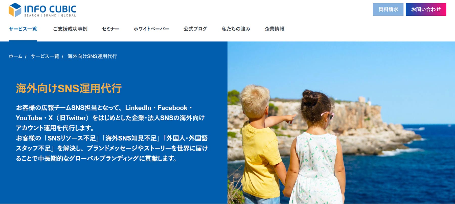 株式会社インフォキュービック・ジャパン公式Webサイト