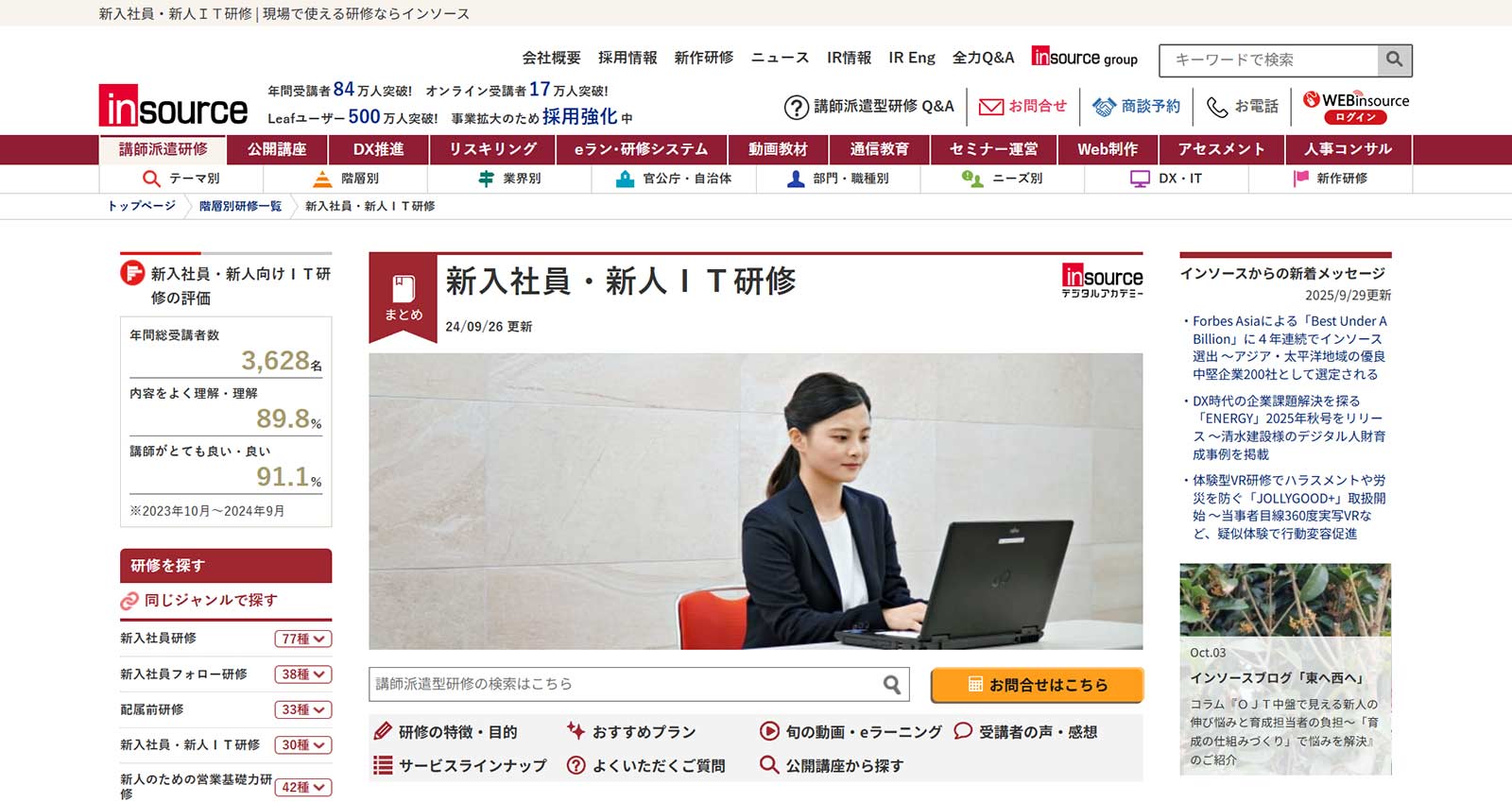 新入社員・新人IT研修公式Webサイト