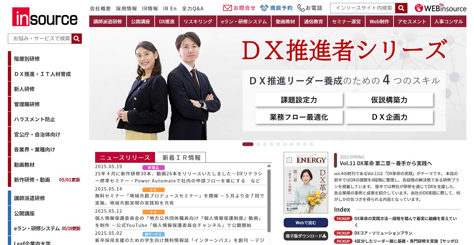 インソース公式Webサイト