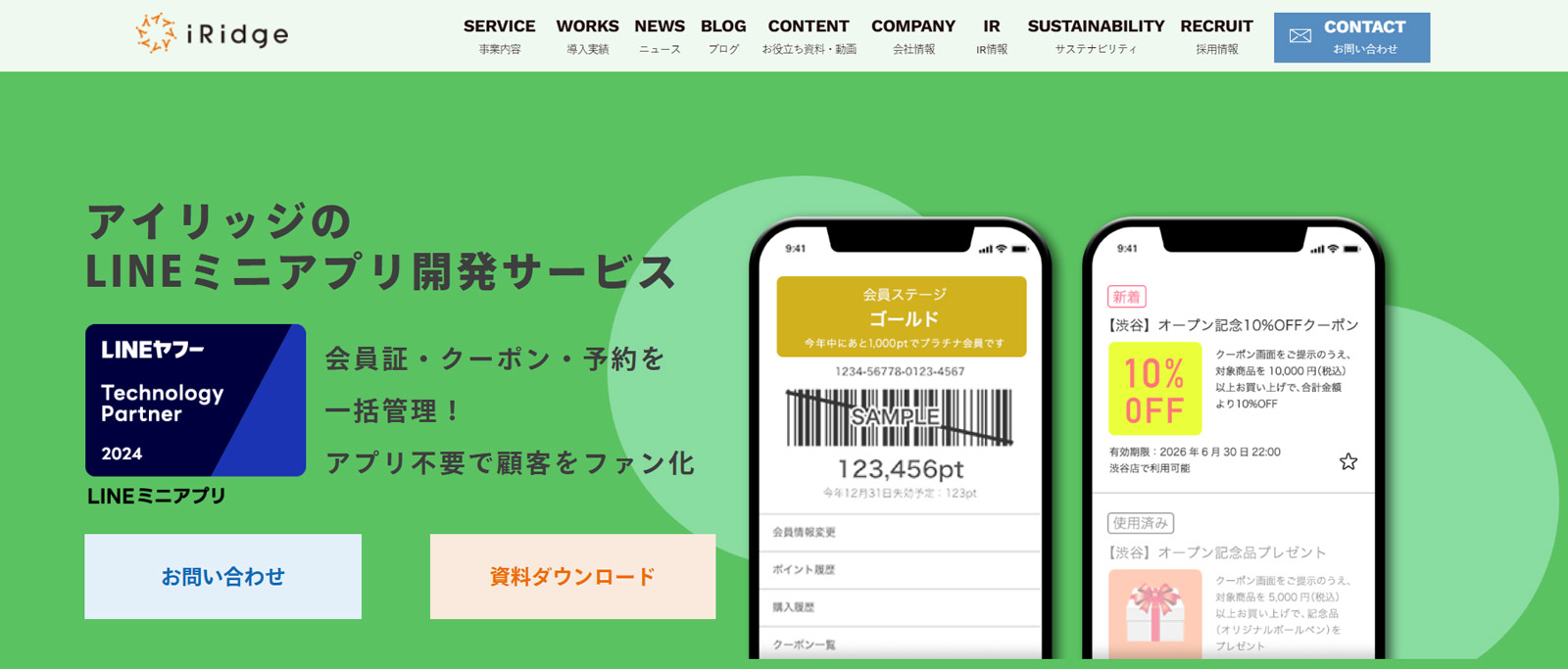 アイリッジ公式Webサイト