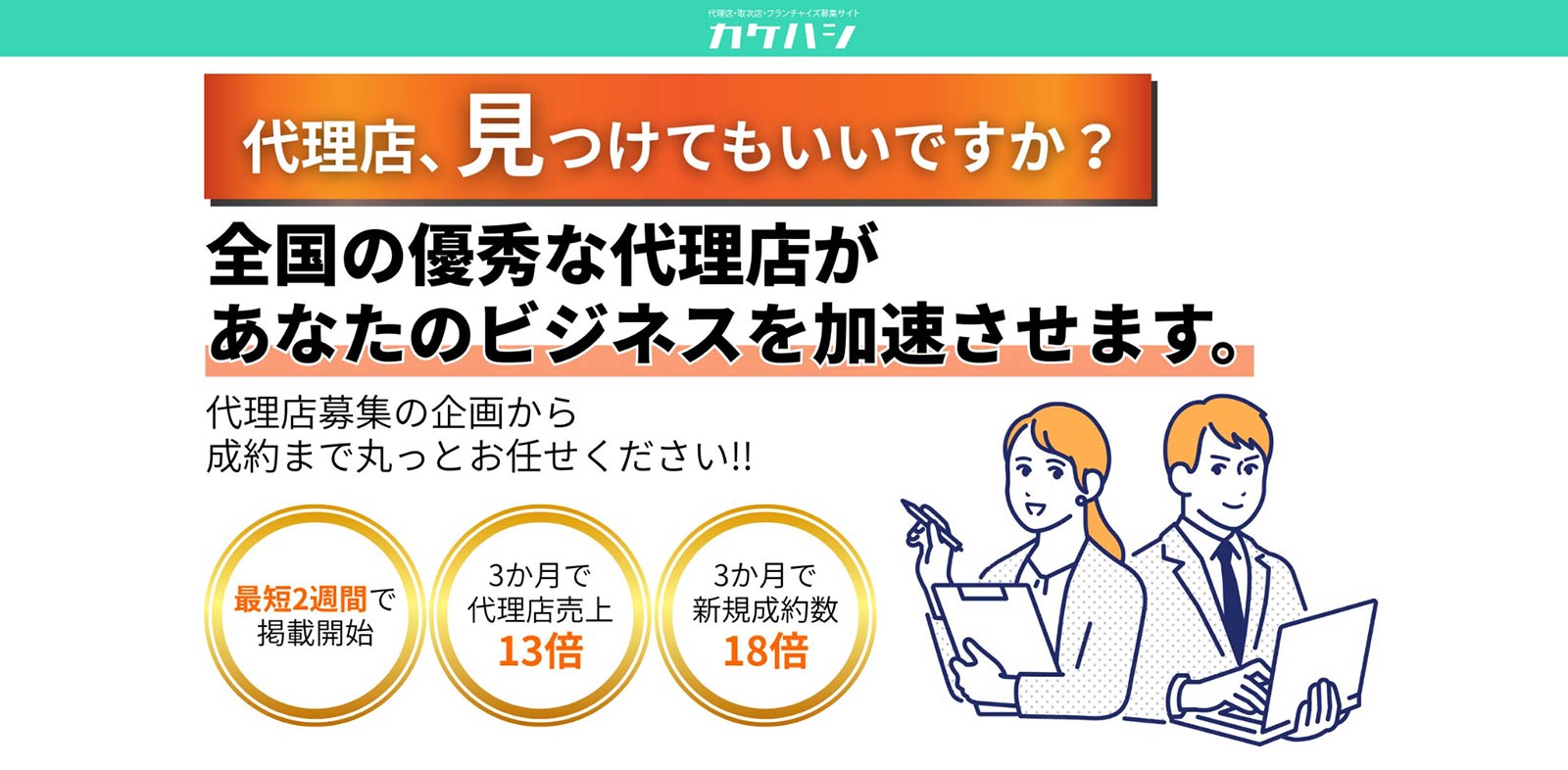 カケハシ公式Webサイト