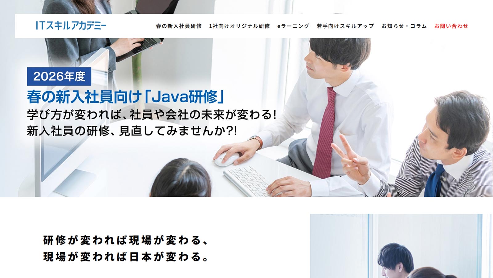 ITスキルアカデミー公式Webサイト