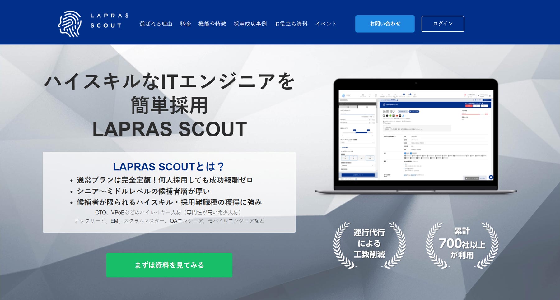 LAPRAS SCOUT公式Webサイト