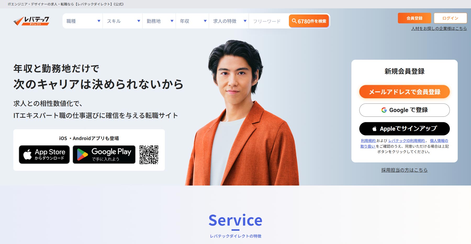 レバテックダイレクト公式Webサイト