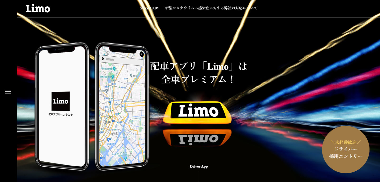 Limo公式Webサイト