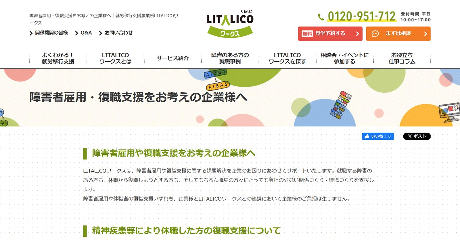 LITALICO公式Webサイト