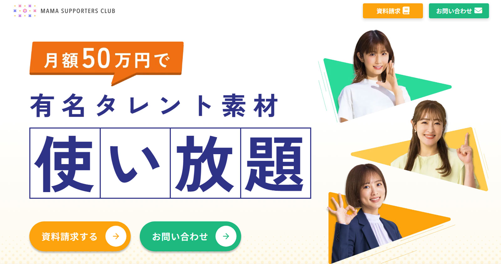 ママサポ公式Webサイト