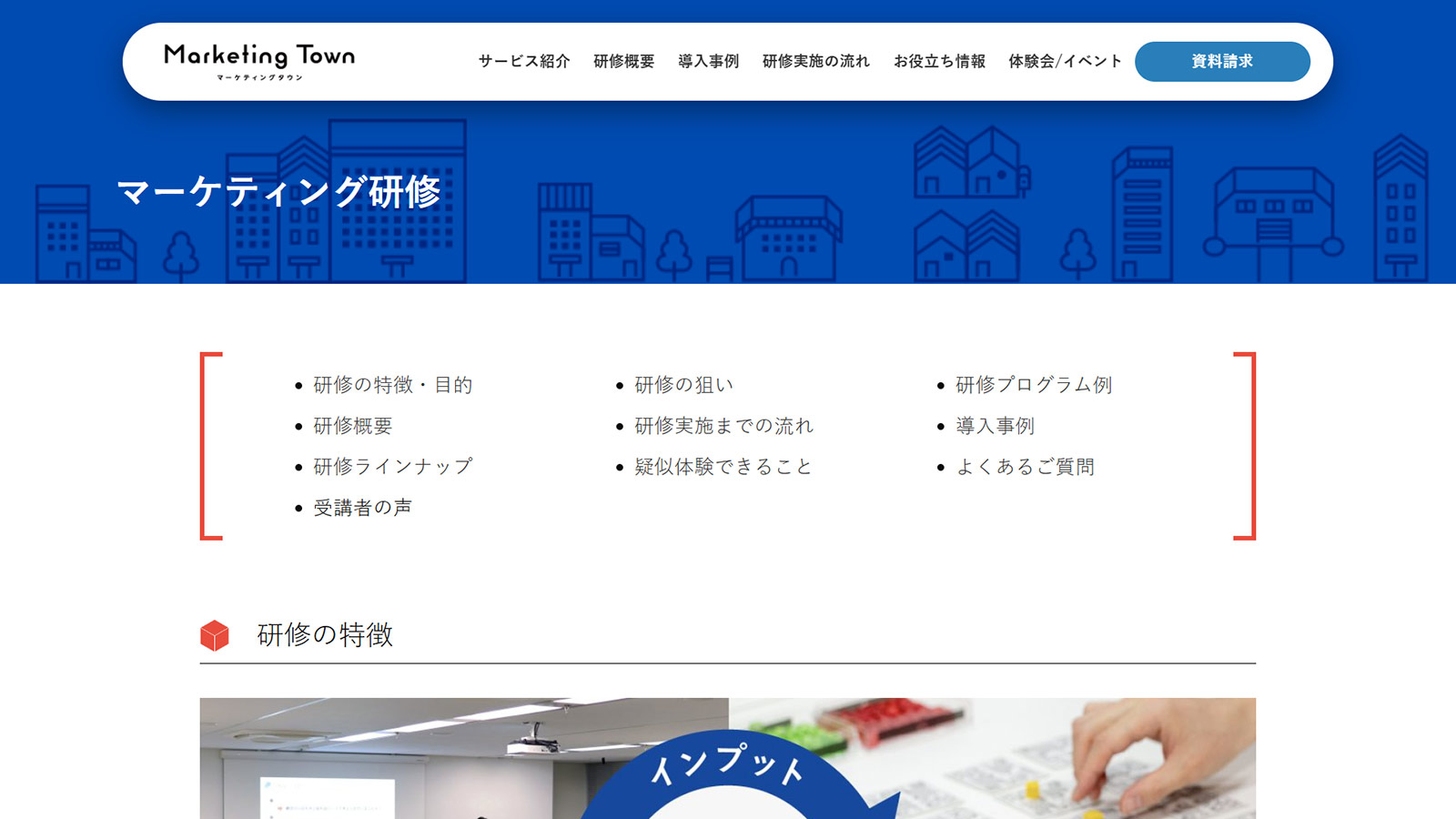 マーケティングタウン公式Webサイト