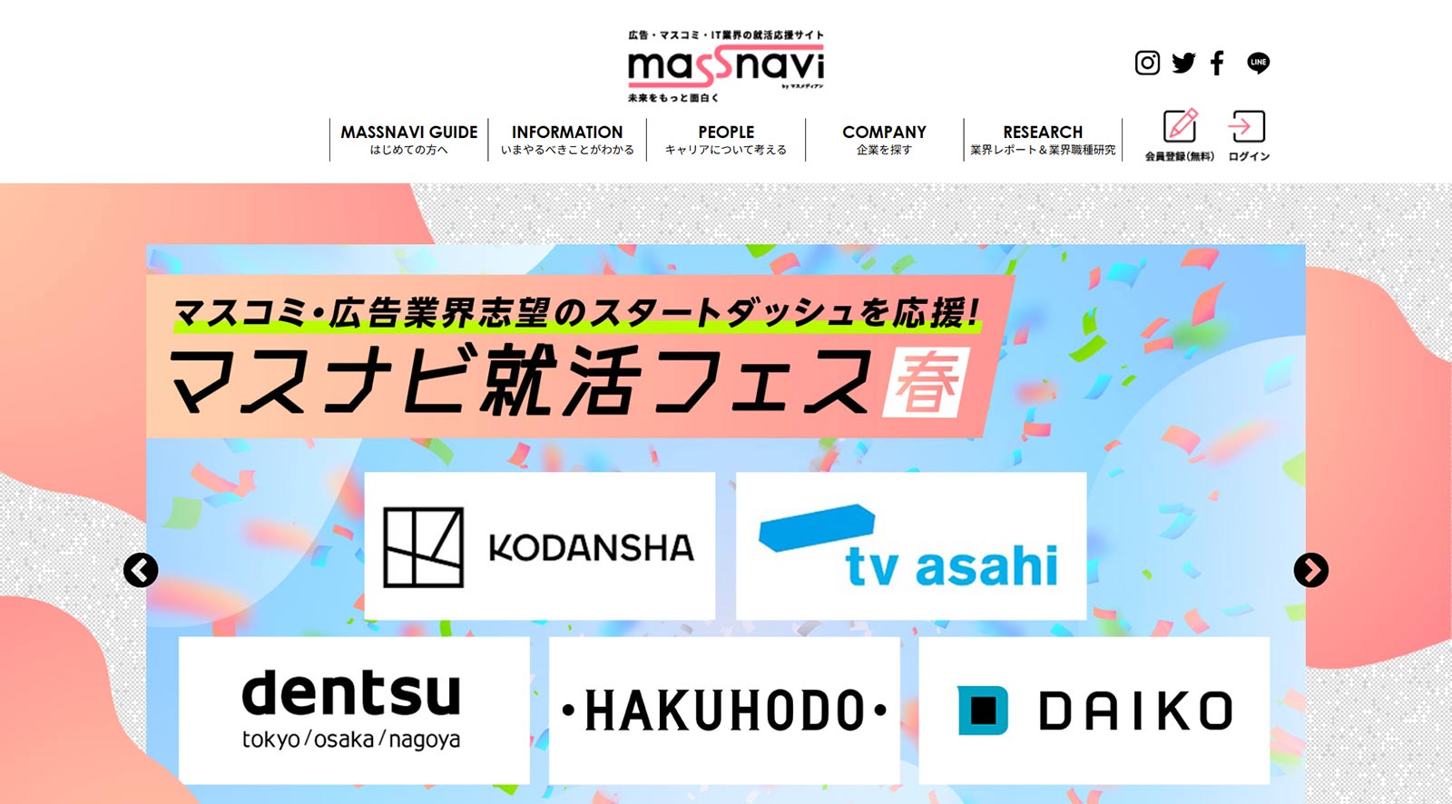 マスナビ公式Webサイト