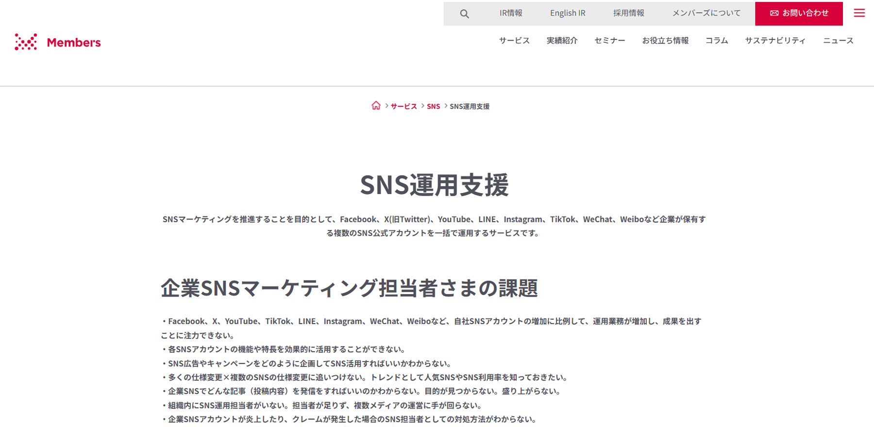 株式会社メンバーズ公式Webサイト