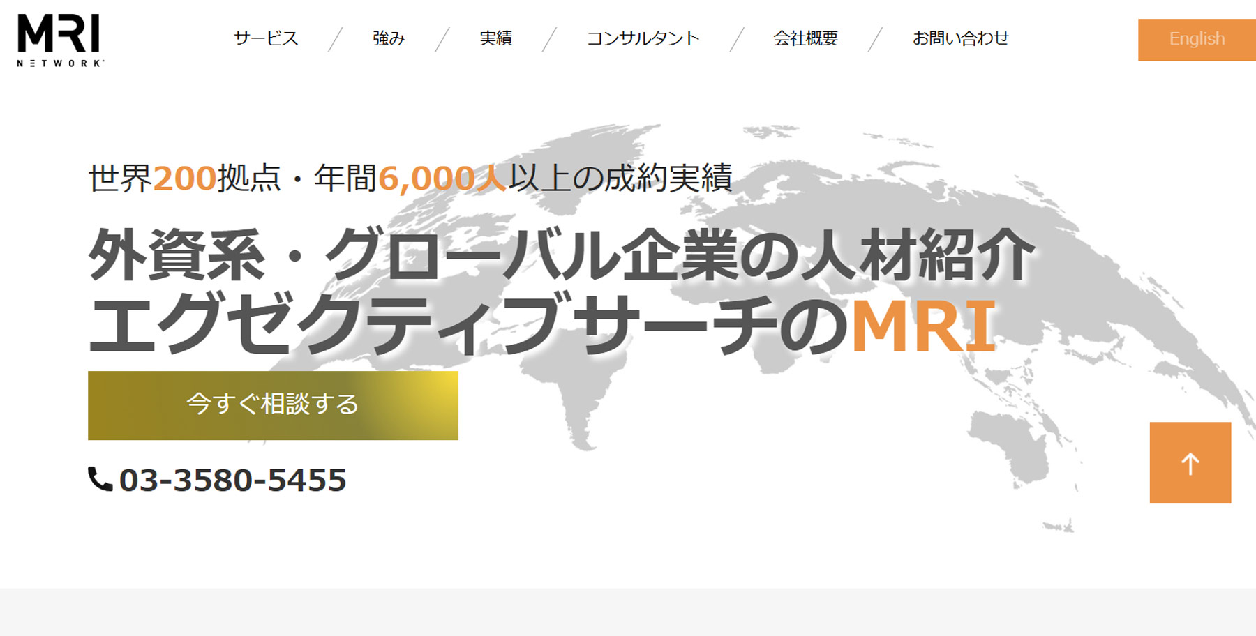 人材サーチファームMRINetwork公式Webサイト