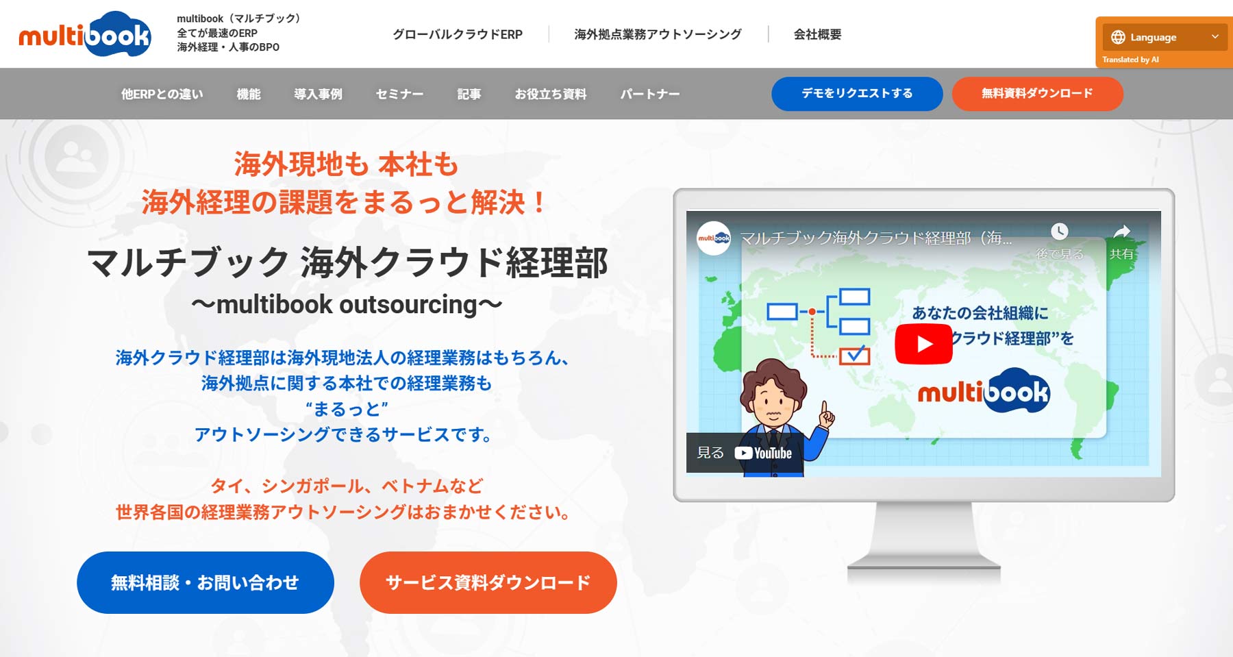 マルチブック 海外クラウド経理部公式Webサイト