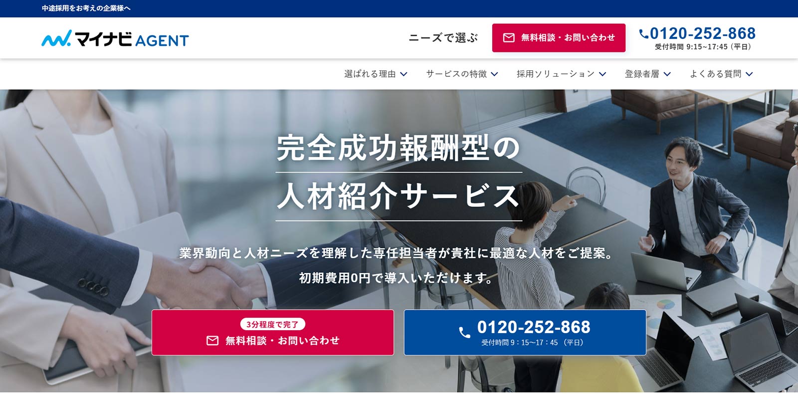 マイナビエージェント公式Webサイト