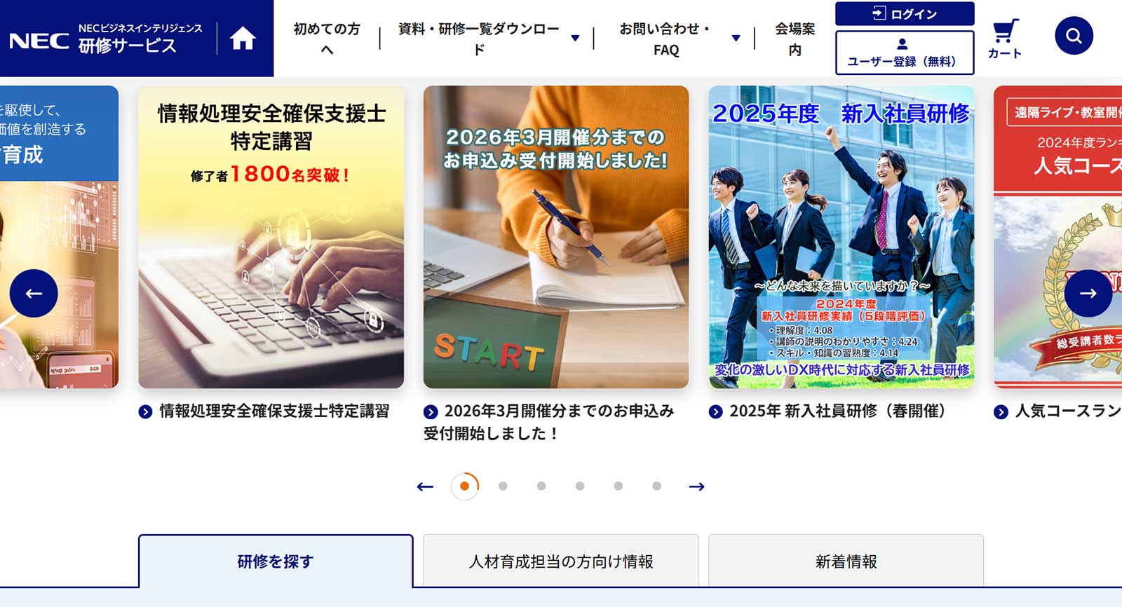 ビジネススキルコース公式Webサイト