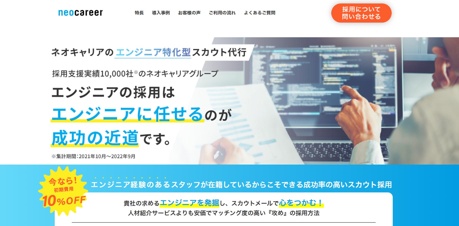 エンジニアスカウト代行サービス公式Webサイト