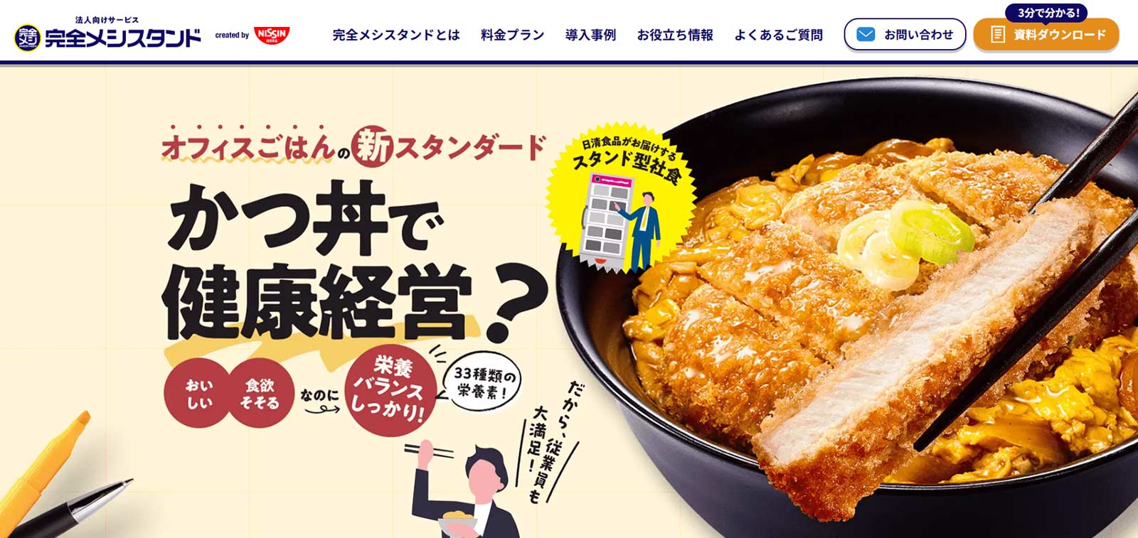 完全メシスタンド公式Webサイト