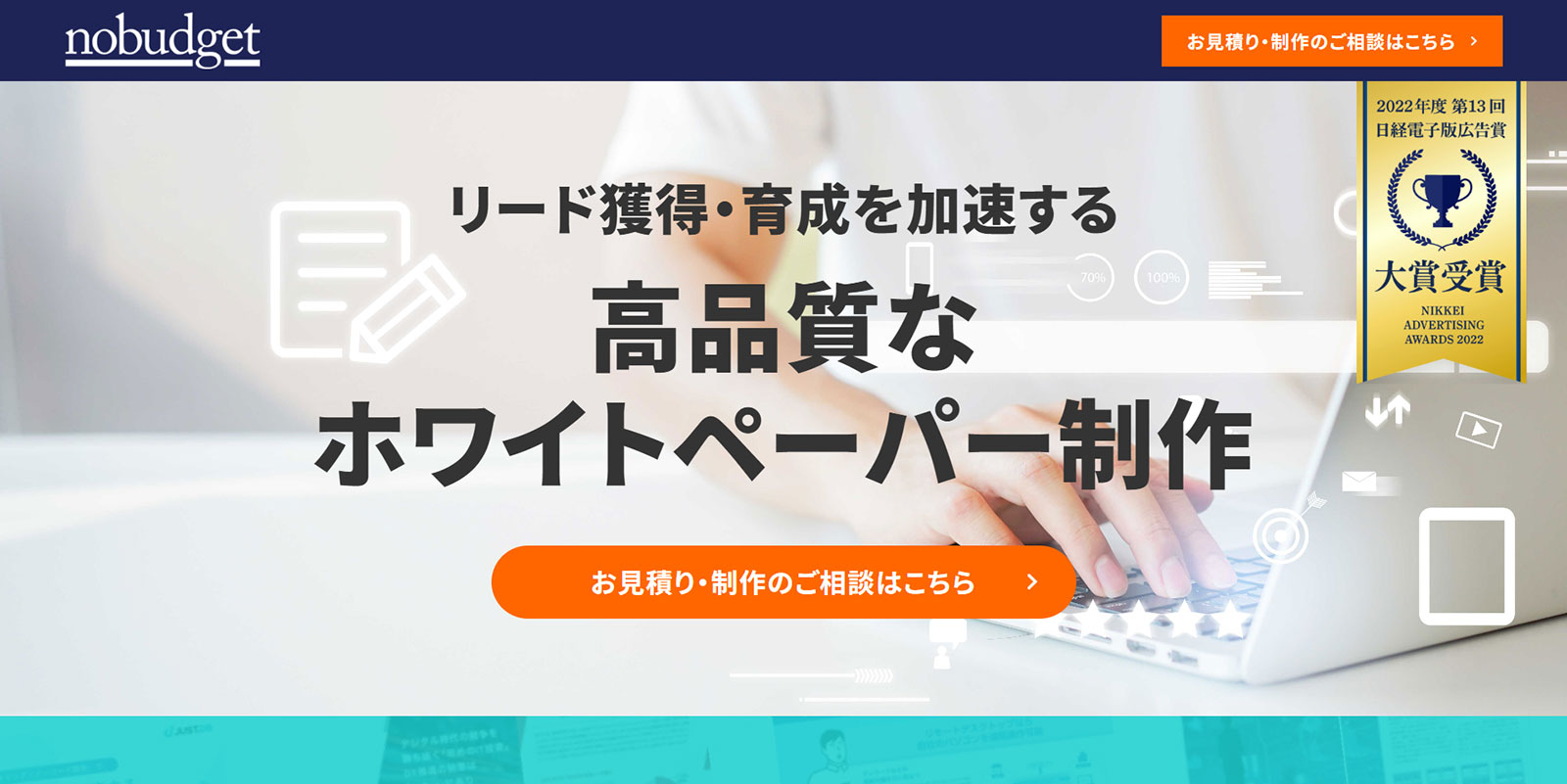 ホワイトペーパー制作公式Webサイト
