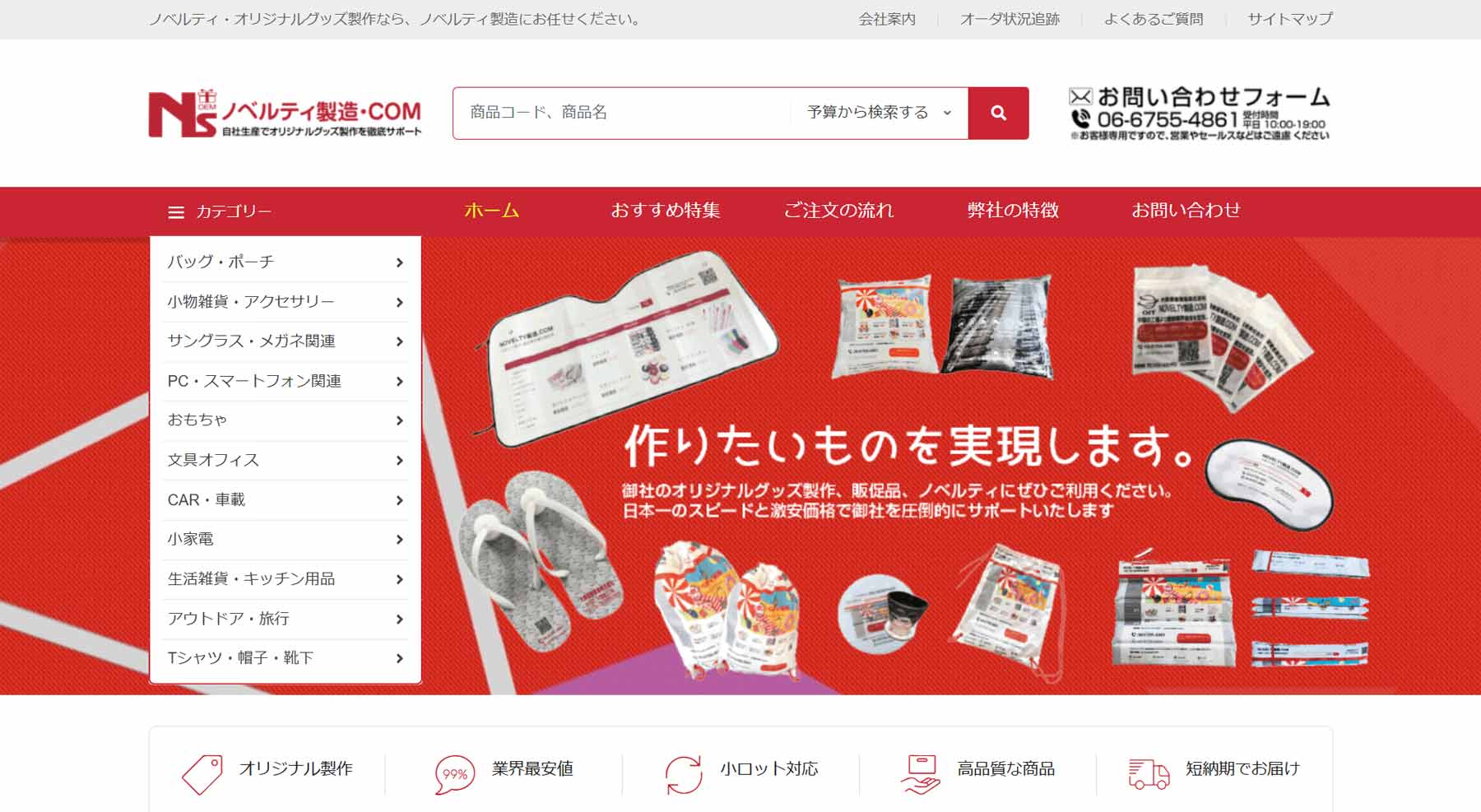 ノベルティ製造公式Webサイト