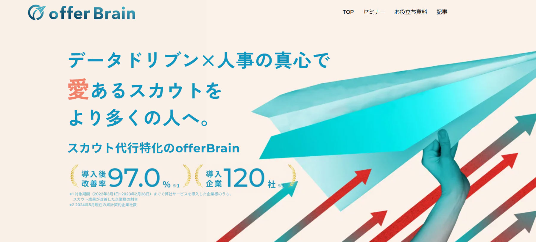 OfferBrain公式Webサイト