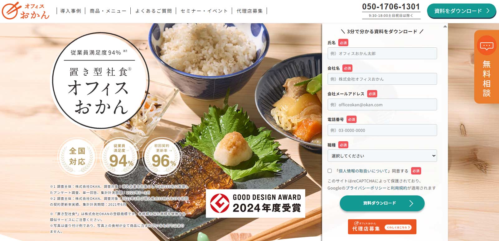 オフィスおかん公式Webサイト