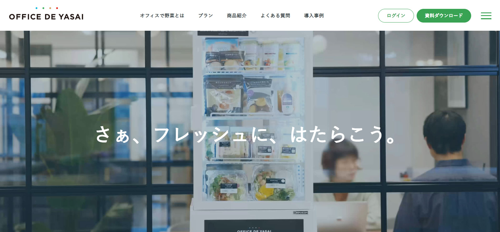 OFFICE DE YASAI公式Webサイト