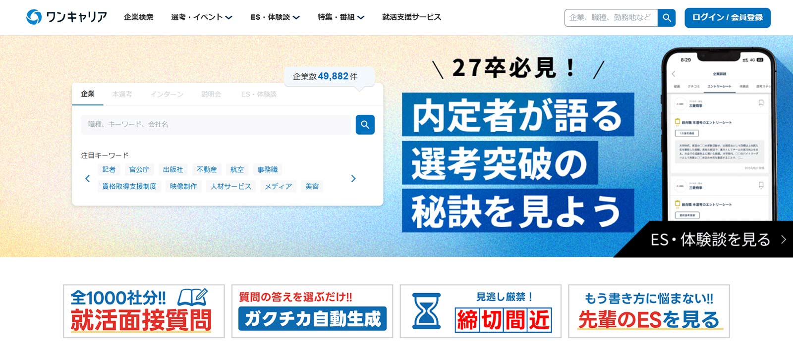 ONE CAREER公式Webサイト