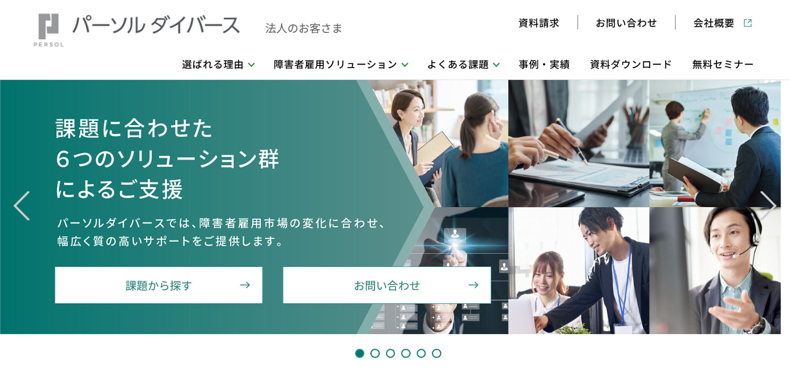 パーソルダイバース公式Webサイト