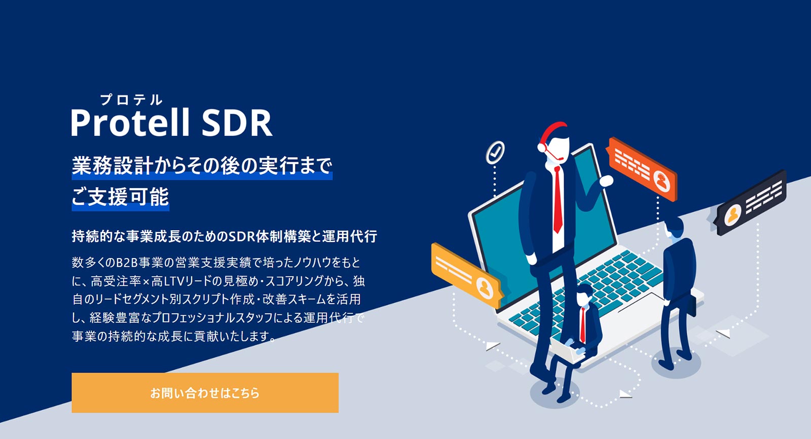 Protell SDR公式Webサイト