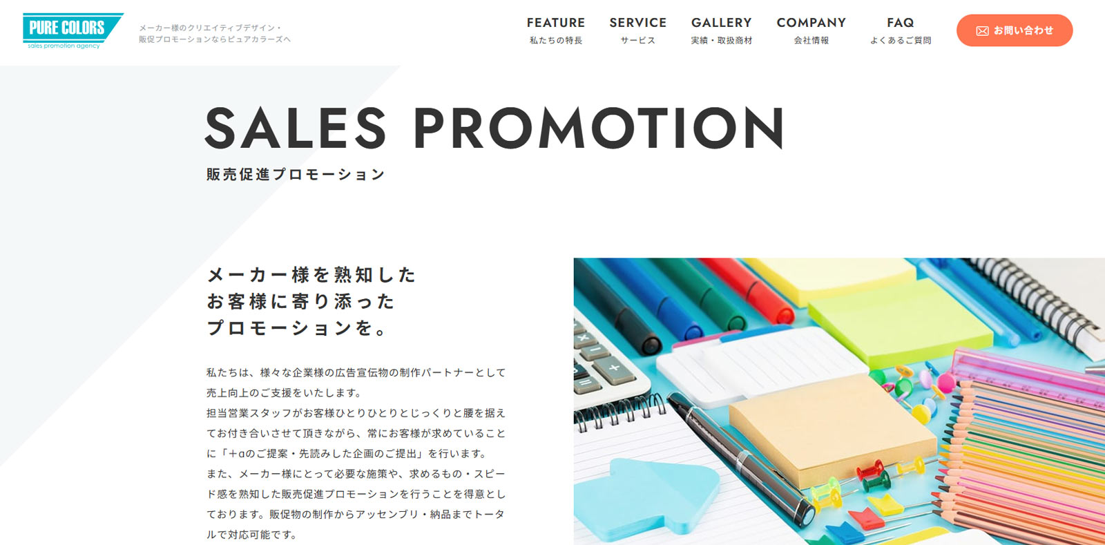 ピュアカラーズ公式Webサイト