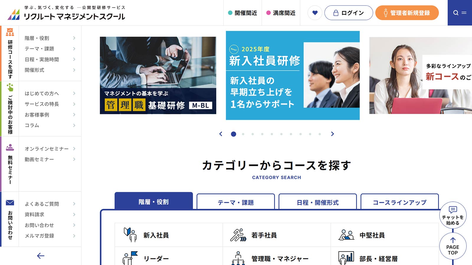 リクルート マネジメントスクール公式Webサイト