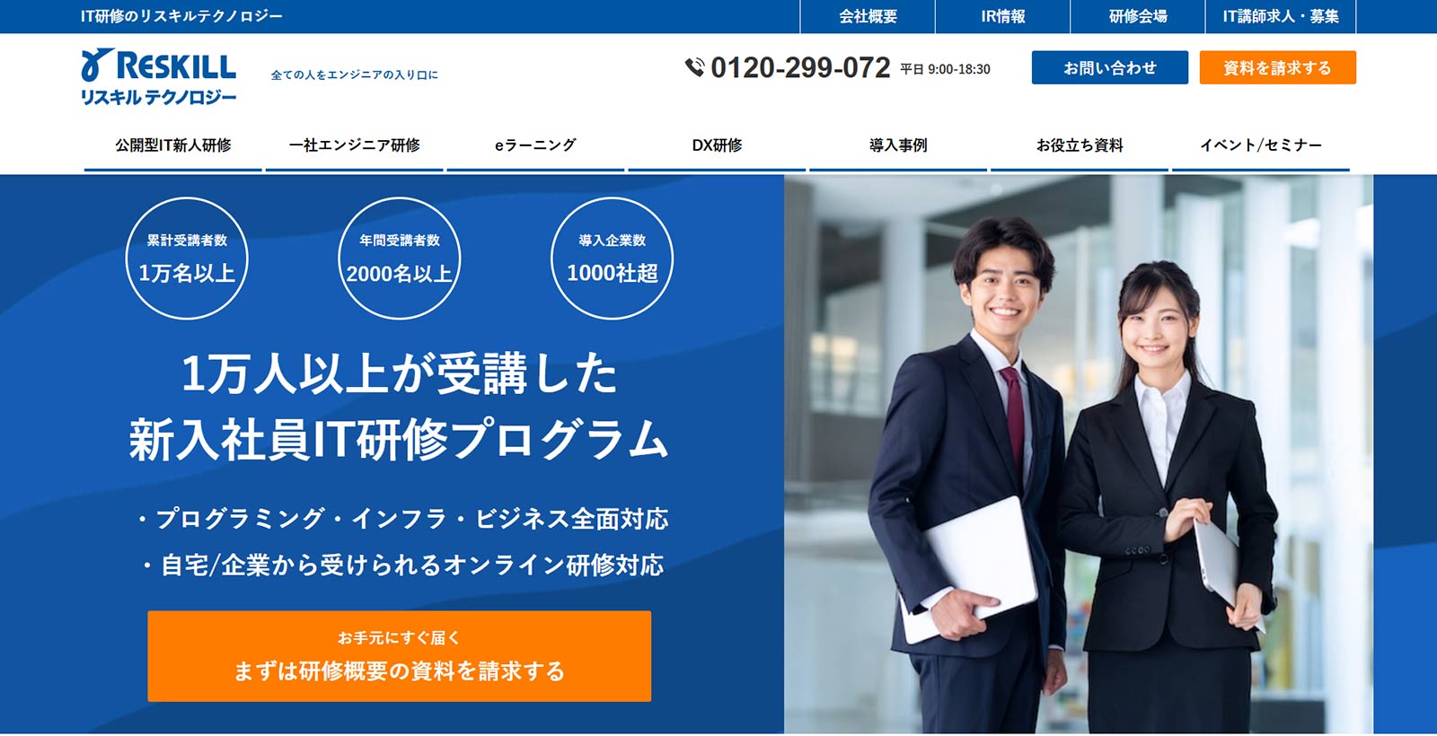 新入社員IT研修プログラム公式Webサイト