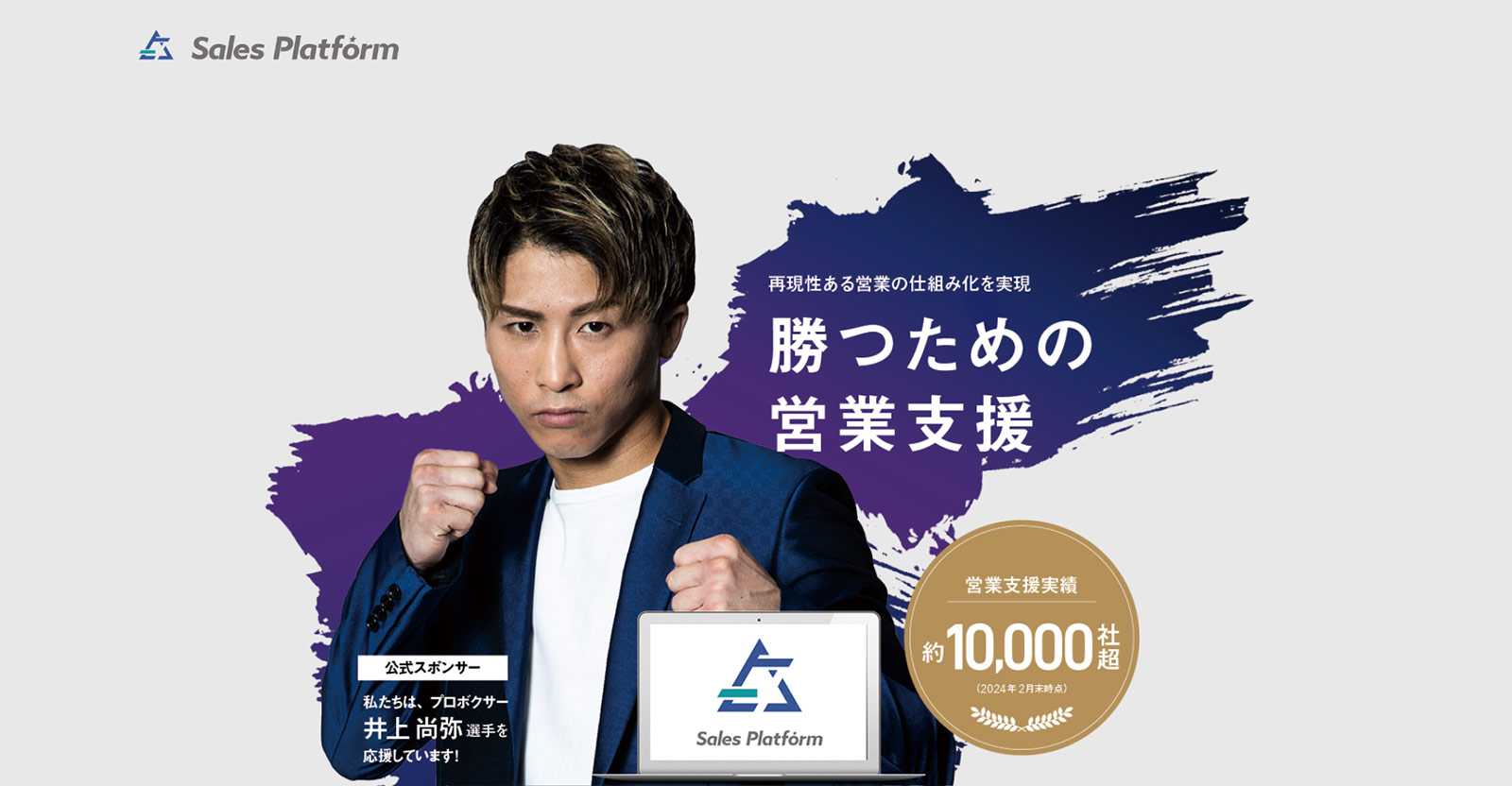 セールスプラットフォーム代行公式Webサイト