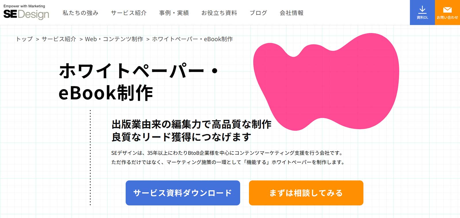 ホワイトペーパー・eBook制作公式Webサイト