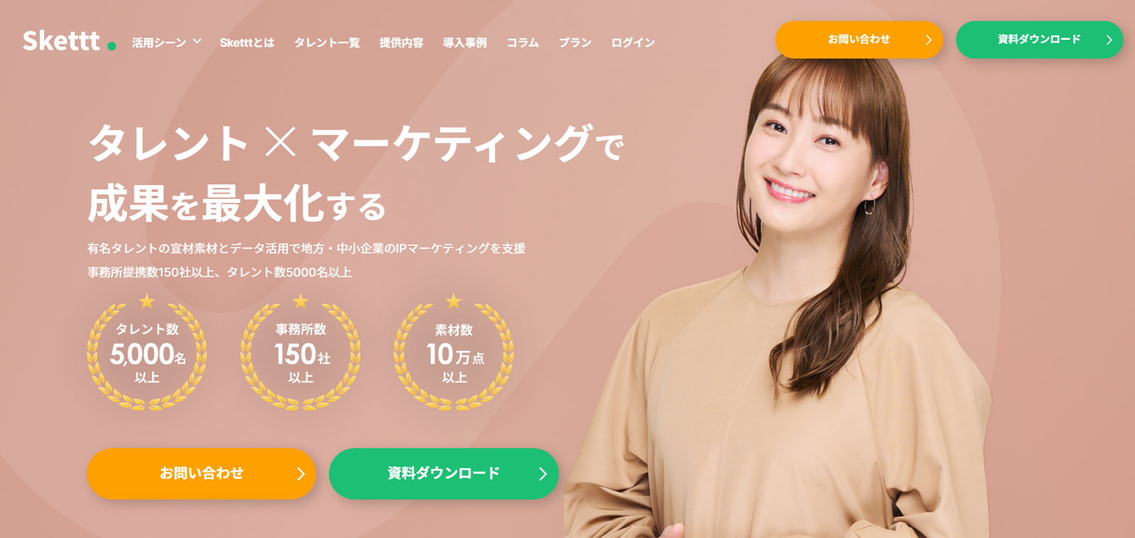 Skettt公式Webサイト