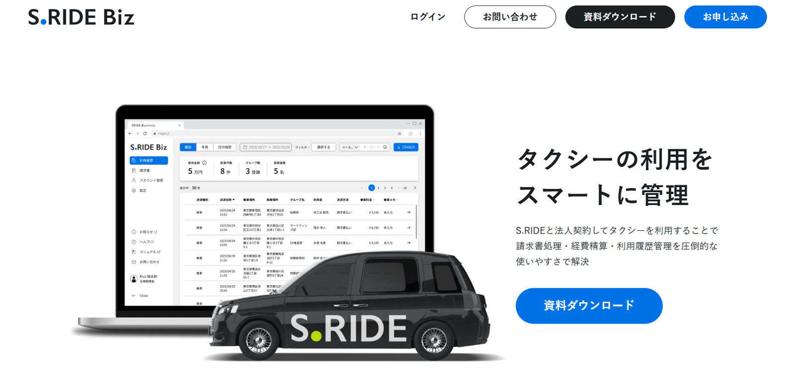 S.RIDE Biz公式Webサイト