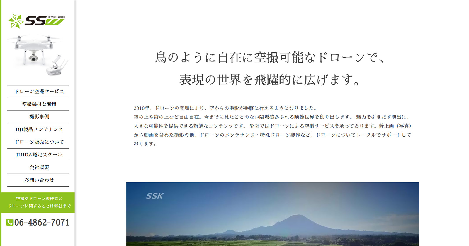 Sky Shot World公式Webサイト