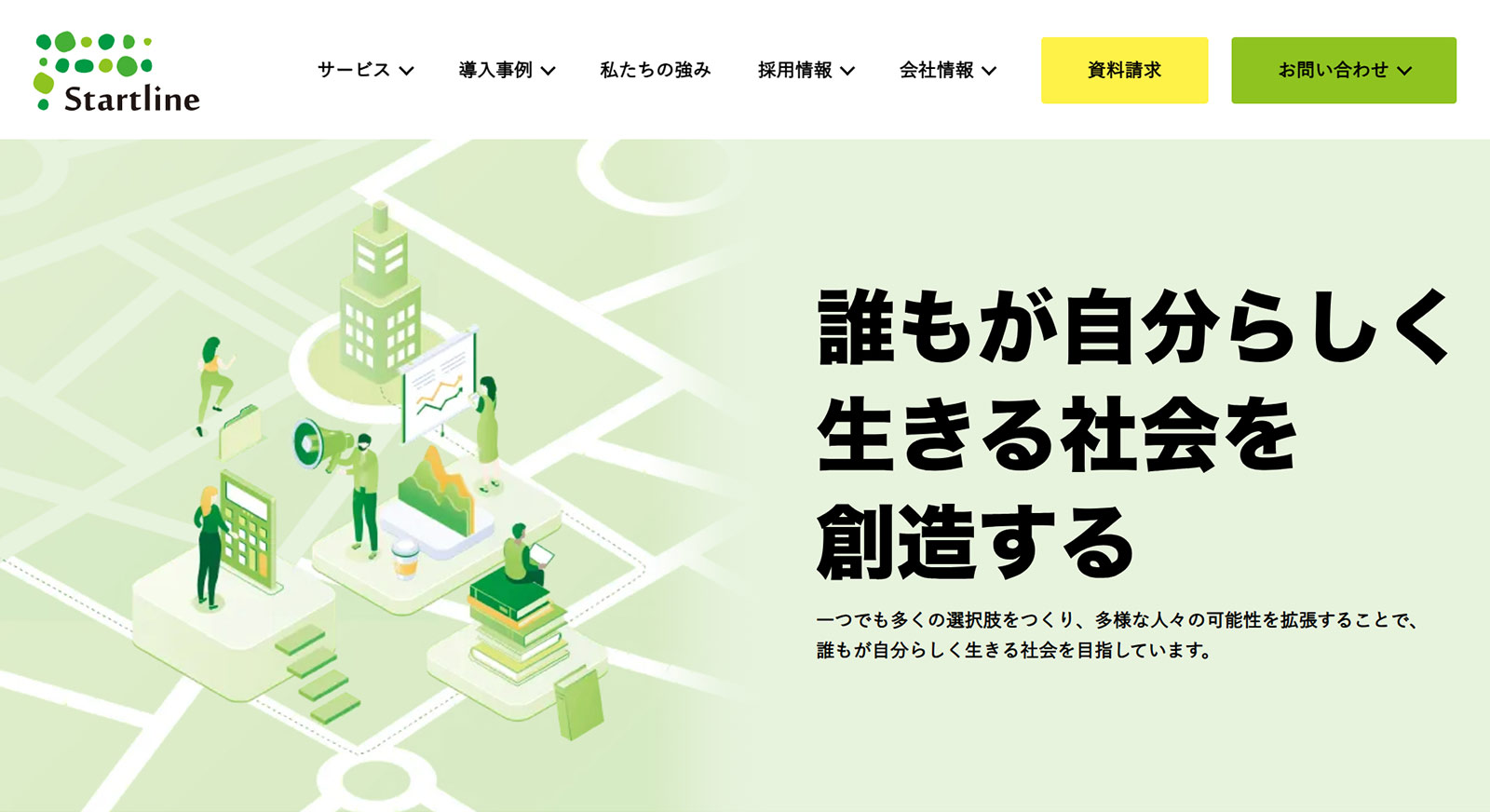 スタートライン公式Webサイト