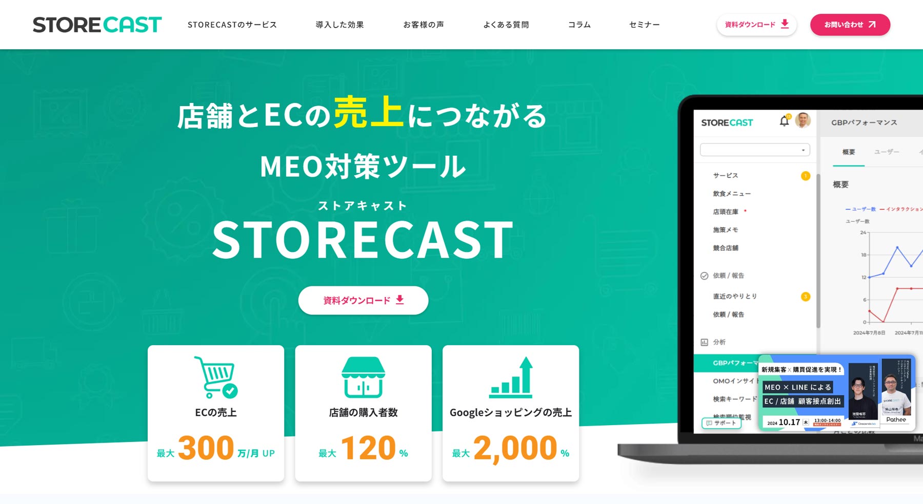 STORECAST公式Webサイト