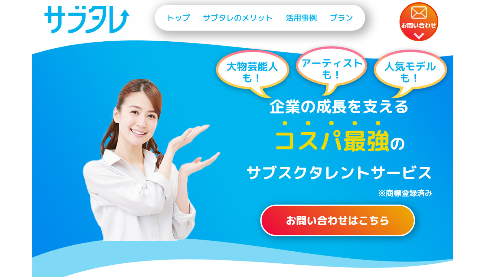 サブタレ公式Webサイト